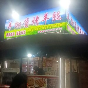Yang Jia Jiang Roasted Lamb Leg & Whole Lamb Soup