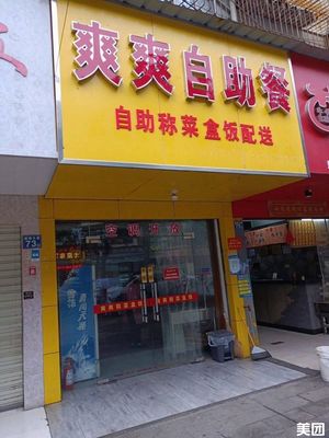 Shuangshuang Self-Service Meal