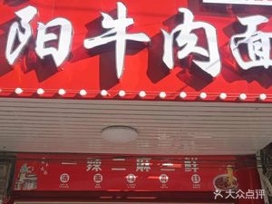 Xiangyang Beef Noodles Yangyang Street No.370 Store