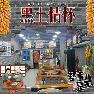 Heitu Huaiqing Northeastern Cuisine Big Pot