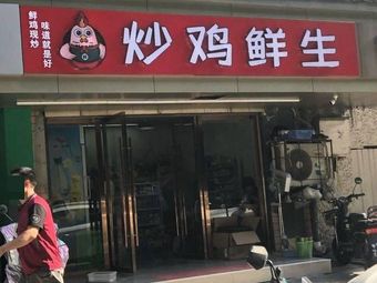 Chaoji Xiansheng (Luogui Road Branch)