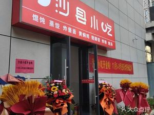 Shaxian Snacks (Building 3, Room 109, Liguang City)