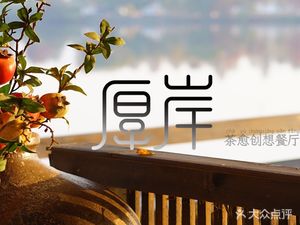 Hou'an Party Private Banquet (Donghu Branch)