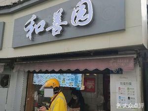 Heshanyuan (Luoshi Road Auxiliary Branch)