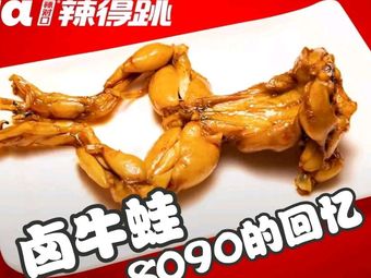 Spicy Jump Braised Bullfrog (Jiedaokou JiaPAI Store)
