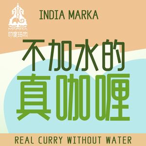 Indian Makka · Freshly Brewed Curry (Yintai Creative City Branch)