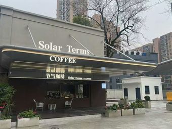 Seasons Coffee Solar Terms·coffee