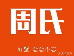 Zhou's Yangcheng Lake Crab (Wuhan Headstore)