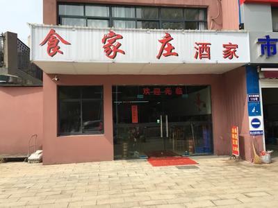 Shijiazhuang Restaurant (Zhuodaoquan South Road Branch)