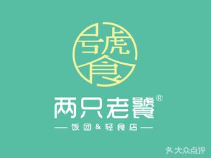 Two Old Food Lovers (Yintai Creative City Branch)