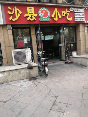 Shaxian Snack (Poly Central Park Branch)