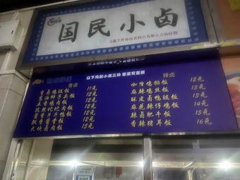 National Snack Spicy卤 (Polytechnic University Branch)