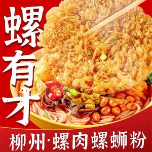 Luo You Cai Liuzhou Luosifen