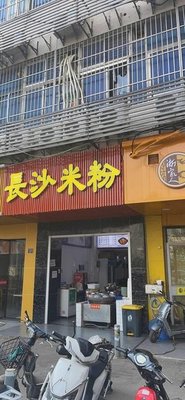 Changsha Rice Noodles