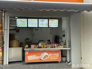 Babi Handmade Fresh Meat Bun (Lidao Zi Yuan Branch)
