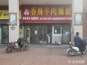 Zhou Bo Spicy Beef Noodle House (Golden Land - West Story Store)