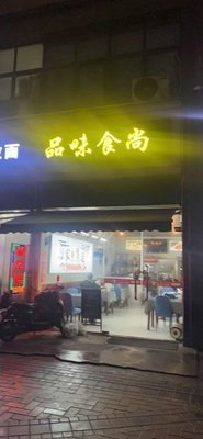 Fine Taste (Mingshi No.1 Branch)