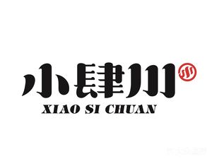 Xiao Si Chuan (Wuda Store)