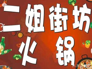 Not Too Spicy · Hot Pot