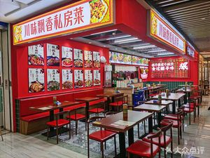 Sichuan Flavor Private Kitchen (Jiedaokou Branch)