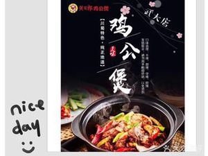 Huang Shulang Chicken Stew (Wuhan University Branch)