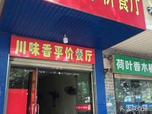 Chuanwei Xiang Budget Restaurant (Hongda Alley Branch)