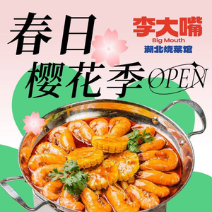 Li Da Zui · Hubei Specialty Dishes (Chukang Road Branch)