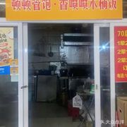 Every Meal Satisfies · Fragrant Wooden Bucket Rice (Wuhan Store)