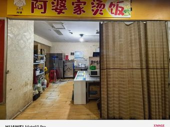 Apo Jia Tang Fan (Hongshan Branch)