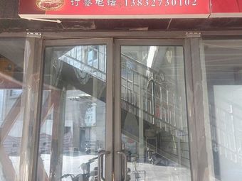 Yang's Donkey Meat Pancake