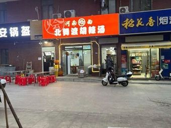 Beiduwu Hulatang