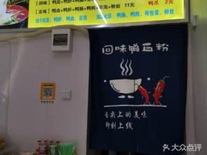 Nanjing Duck Blood and Noodles