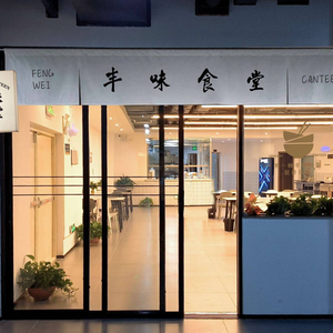 Quanyecang · Fengwei Shifang (Luojia International Quanyecang Branch)