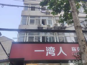 Yi Wan Ren Self-Service Weighed Fast Food