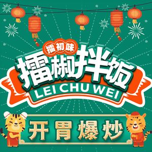 Lei Chu Wei Lei Jiao Mixed Rice (Nanhu Branch)