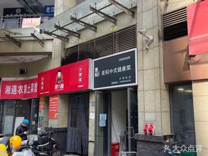 Maidao Healthy Chinese Food (Shipinglei Branch)