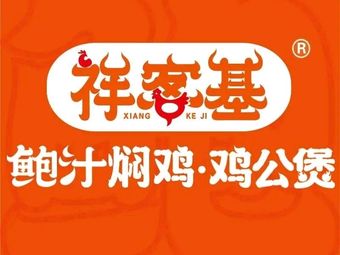 Xiang Ke Ji · Braised Chicken with Broth · Chicken Pot (Ji Jia PAI Store)