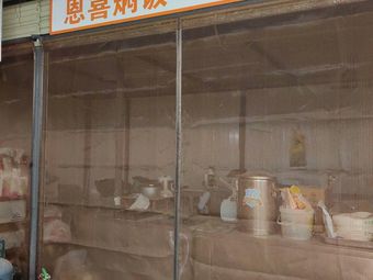 Xi En Stewed Rice Dessert Shop