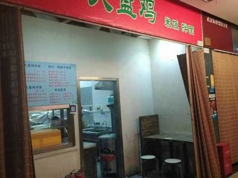 Gua SUSU · Big Plate Chicken Rice Bowl (Xiongchu Branch)