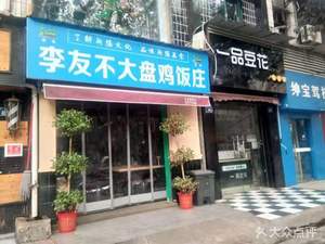 Li You's Big Plate Chicken Rice House (Guangba Road Branch)