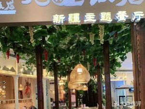 Bei Jiang Restaurant (Second Store)