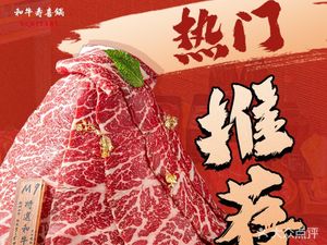 Niu Jiang · Wagyu Sukiyaki Pot (Wuhan Jiedaokou Head Office)