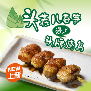 一心烧鸟屋·武汉头牌烧鸟(群光店)