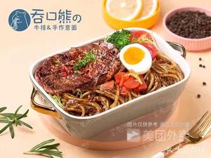 Tong Kou Xiong Steak Homemade Pasta (Jiedaokou Branch)