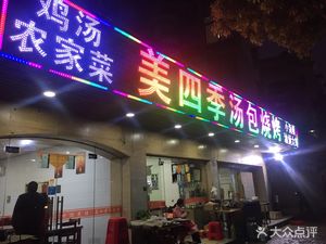 Meisiji Soup Dumplings & Barbecue (Dingzhi Bridge South Road Branch)
