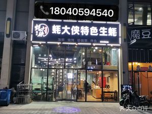 Oyster Master Specialty Oyster (Nanhu Store)