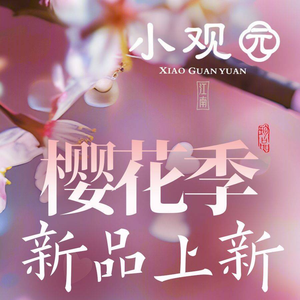 Jiangnan Xiaoguanyuan (Wuda Branch)