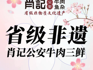 Xiao Ji Gong'an Beef and Fish Offal Restaurant (Street Mouth Direct Store)