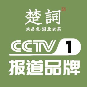Chu Ci · Jiayu Wild Lotus Stem (Zhongnan Store)