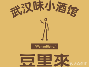 Dou Li Lai · Wuhan Flavors Bistro